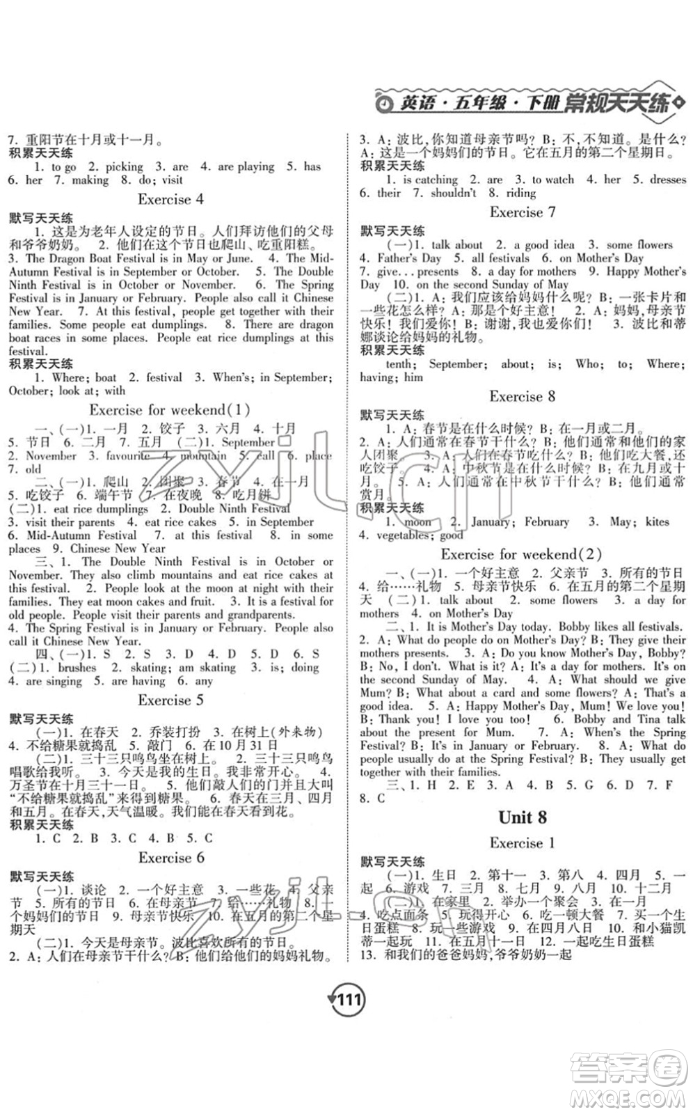 開(kāi)明出版社2022常規(guī)天天練默寫(xiě)+積累五年級(jí)英語(yǔ)下冊(cè)YL譯林版答案