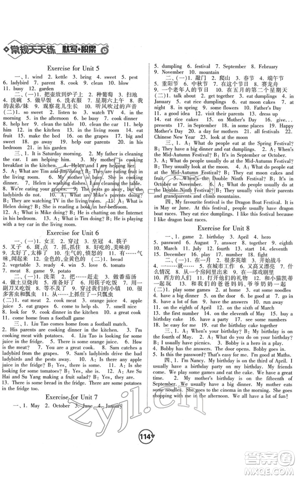 開(kāi)明出版社2022常規(guī)天天練默寫(xiě)+積累五年級(jí)英語(yǔ)下冊(cè)YL譯林版答案