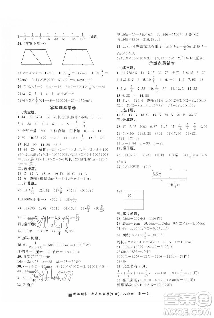 延邊人民出版社2022春季浙江期末數(shù)學(xué)六年級(jí)下冊(cè)人教版答案