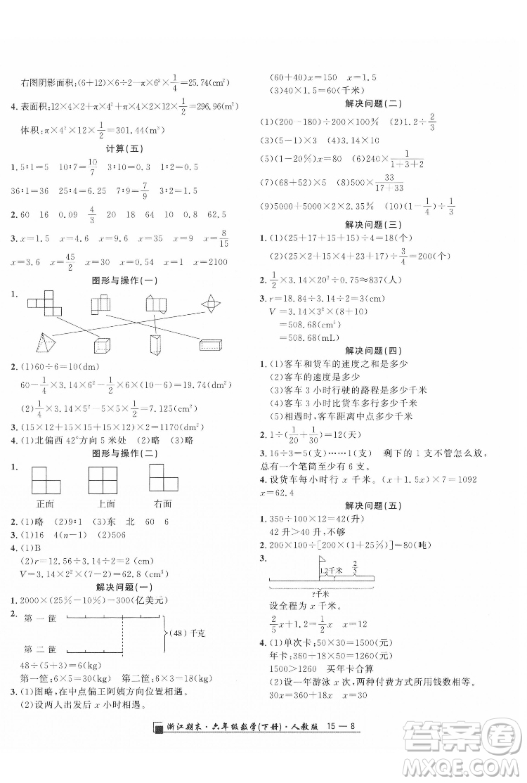 延邊人民出版社2022春季浙江期末數(shù)學(xué)六年級(jí)下冊(cè)人教版答案