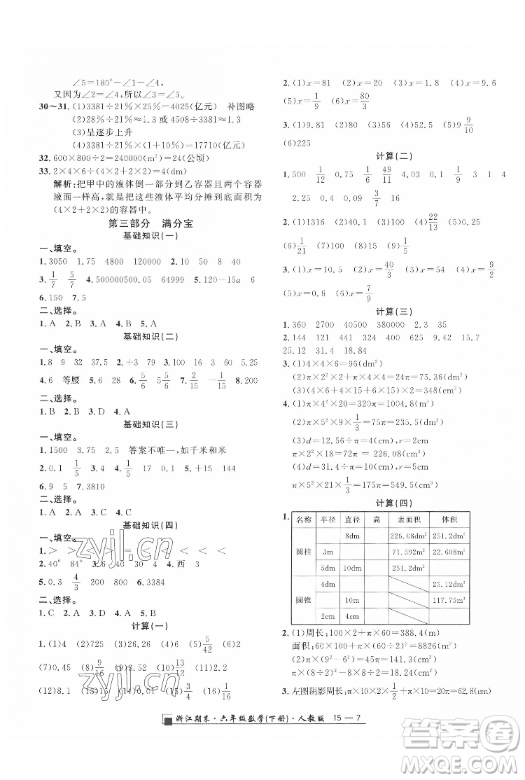 延邊人民出版社2022春季浙江期末數(shù)學(xué)六年級(jí)下冊(cè)人教版答案