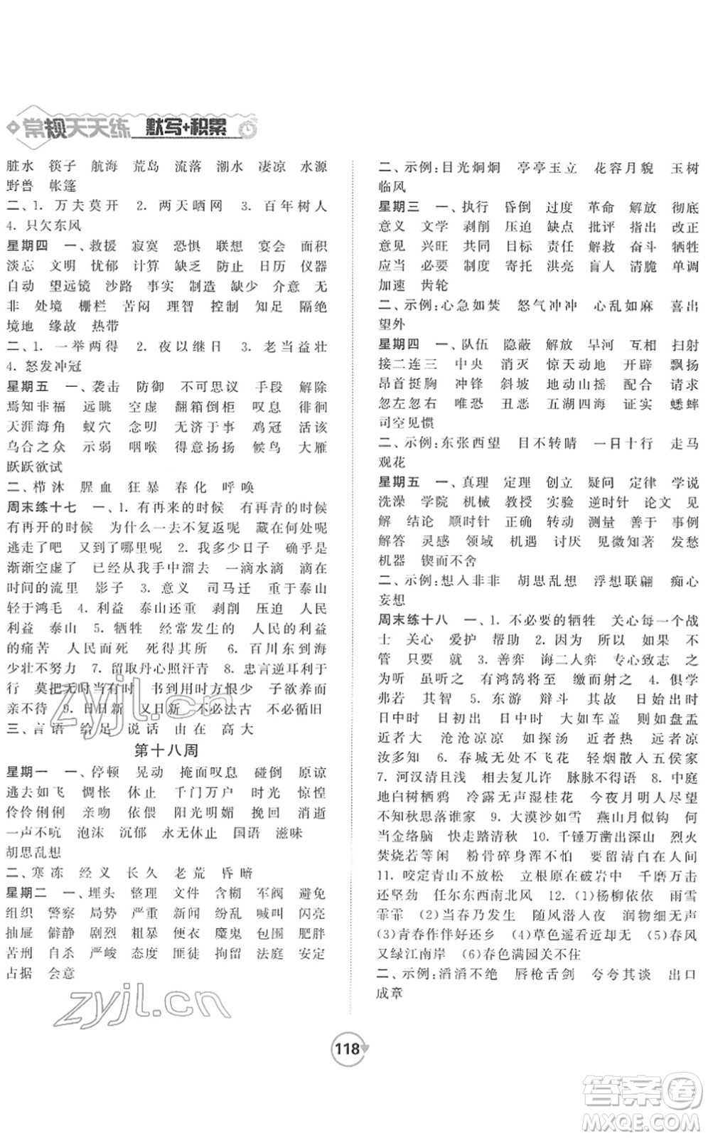 開明出版社2022常規(guī)天天練默寫+積累六年級語文下冊RJ人教版答案