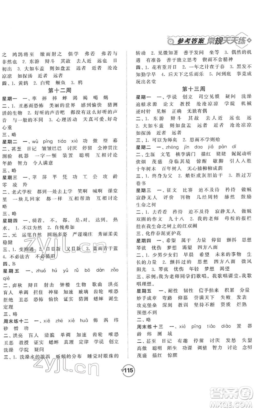 開明出版社2022常規(guī)天天練默寫+積累六年級語文下冊RJ人教版答案