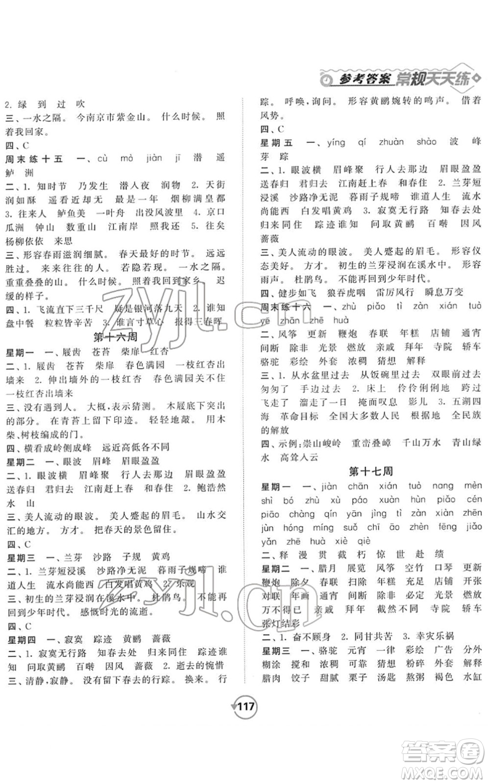 開明出版社2022常規(guī)天天練默寫+積累六年級語文下冊RJ人教版答案