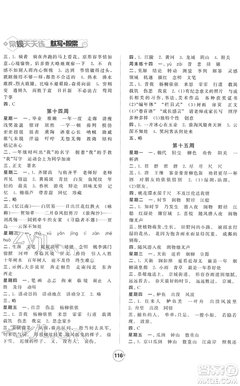 開明出版社2022常規(guī)天天練默寫+積累六年級語文下冊RJ人教版答案