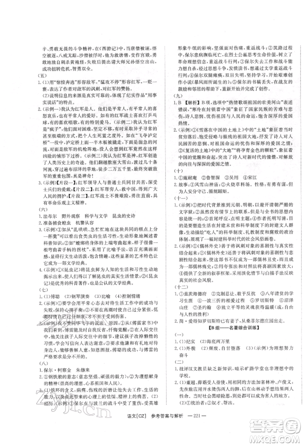 湖南師范大學(xué)出版社2022全效學(xué)習(xí)中考學(xué)練測(cè)聽(tīng)課講義語(yǔ)文人教版郴州專版參考答案