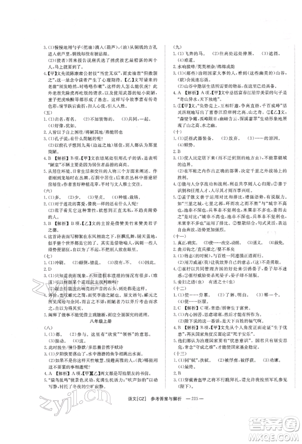 湖南師范大學(xué)出版社2022全效學(xué)習(xí)中考學(xué)練測(cè)聽(tīng)課講義語(yǔ)文人教版郴州專版參考答案