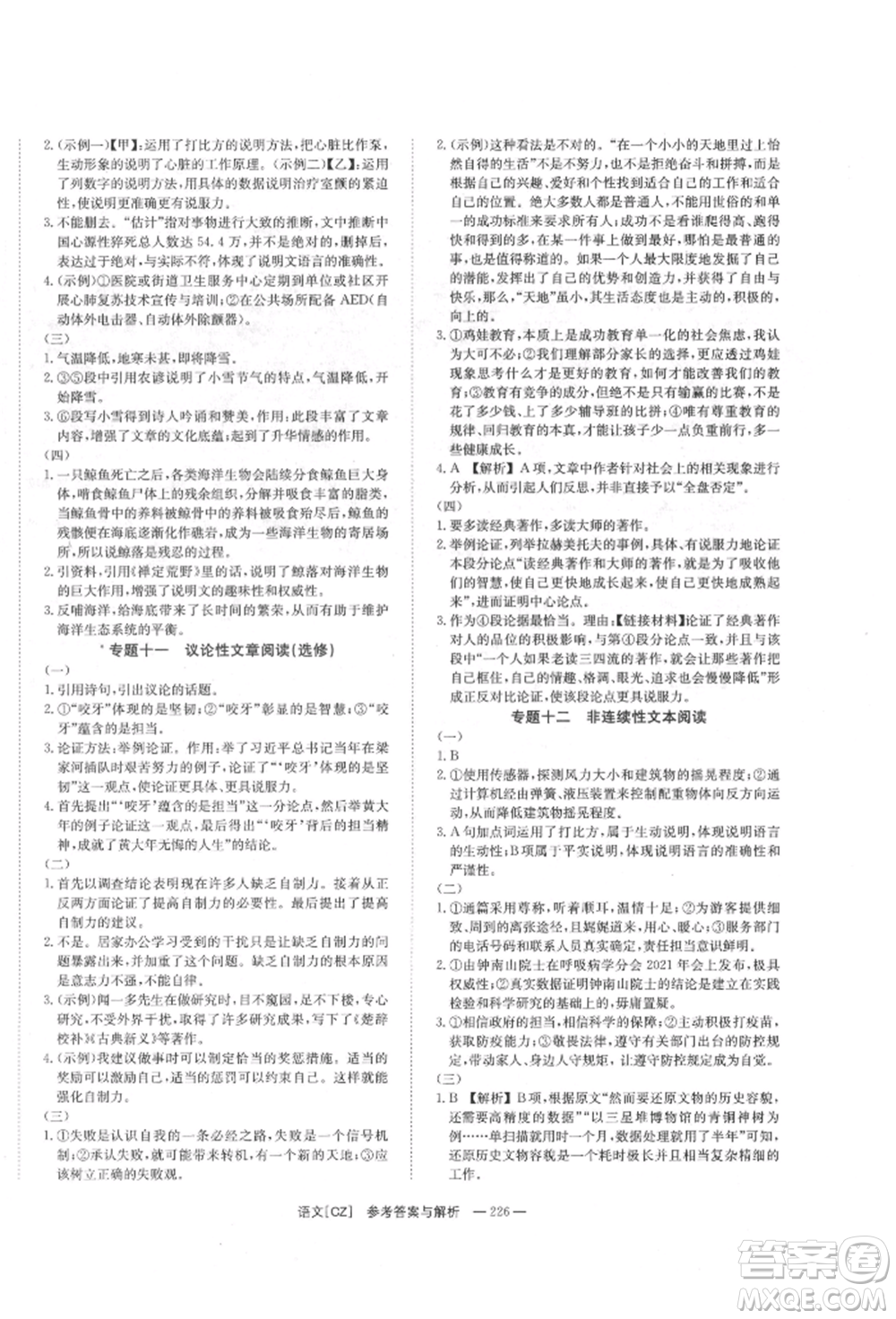 湖南師范大學(xué)出版社2022全效學(xué)習(xí)中考學(xué)練測(cè)聽(tīng)課講義語(yǔ)文人教版郴州專版參考答案