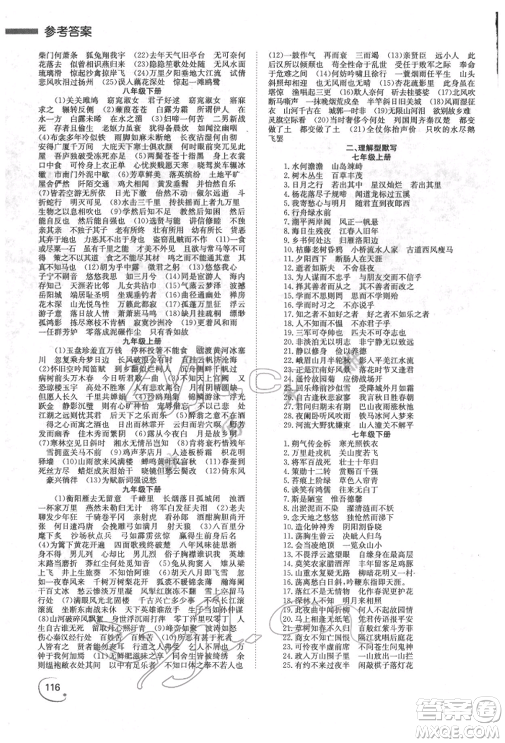 湖南師范大學(xué)出版社2022全效學(xué)習(xí)中考學(xué)練測(cè)聽(tīng)課講義語(yǔ)文人教版郴州專版參考答案