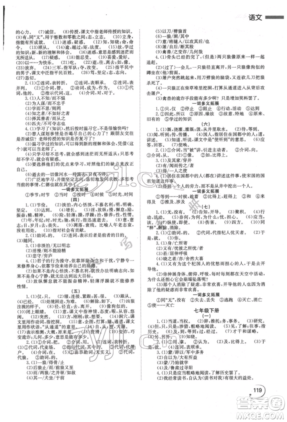 湖南師范大學(xué)出版社2022全效學(xué)習(xí)中考學(xué)練測(cè)聽(tīng)課講義語(yǔ)文人教版郴州專版參考答案