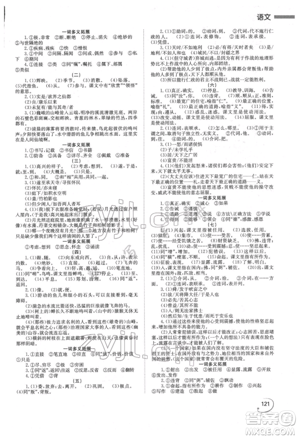 湖南師范大學(xué)出版社2022全效學(xué)習(xí)中考學(xué)練測(cè)聽(tīng)課講義語(yǔ)文人教版郴州專版參考答案