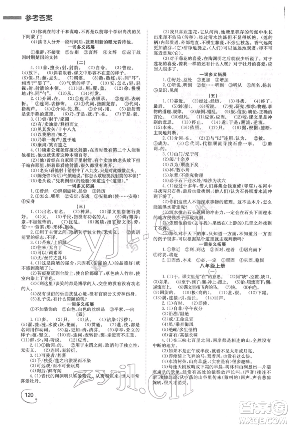 湖南師范大學(xué)出版社2022全效學(xué)習(xí)中考學(xué)練測(cè)聽(tīng)課講義語(yǔ)文人教版郴州專版參考答案