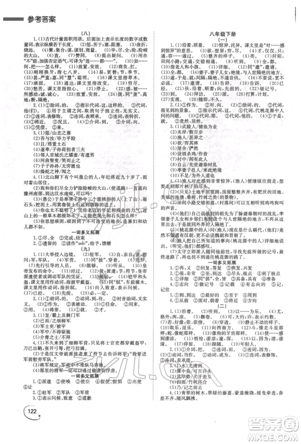 湖南師范大學(xué)出版社2022全效學(xué)習(xí)中考學(xué)練測(cè)聽(tīng)課講義語(yǔ)文人教版郴州專版參考答案