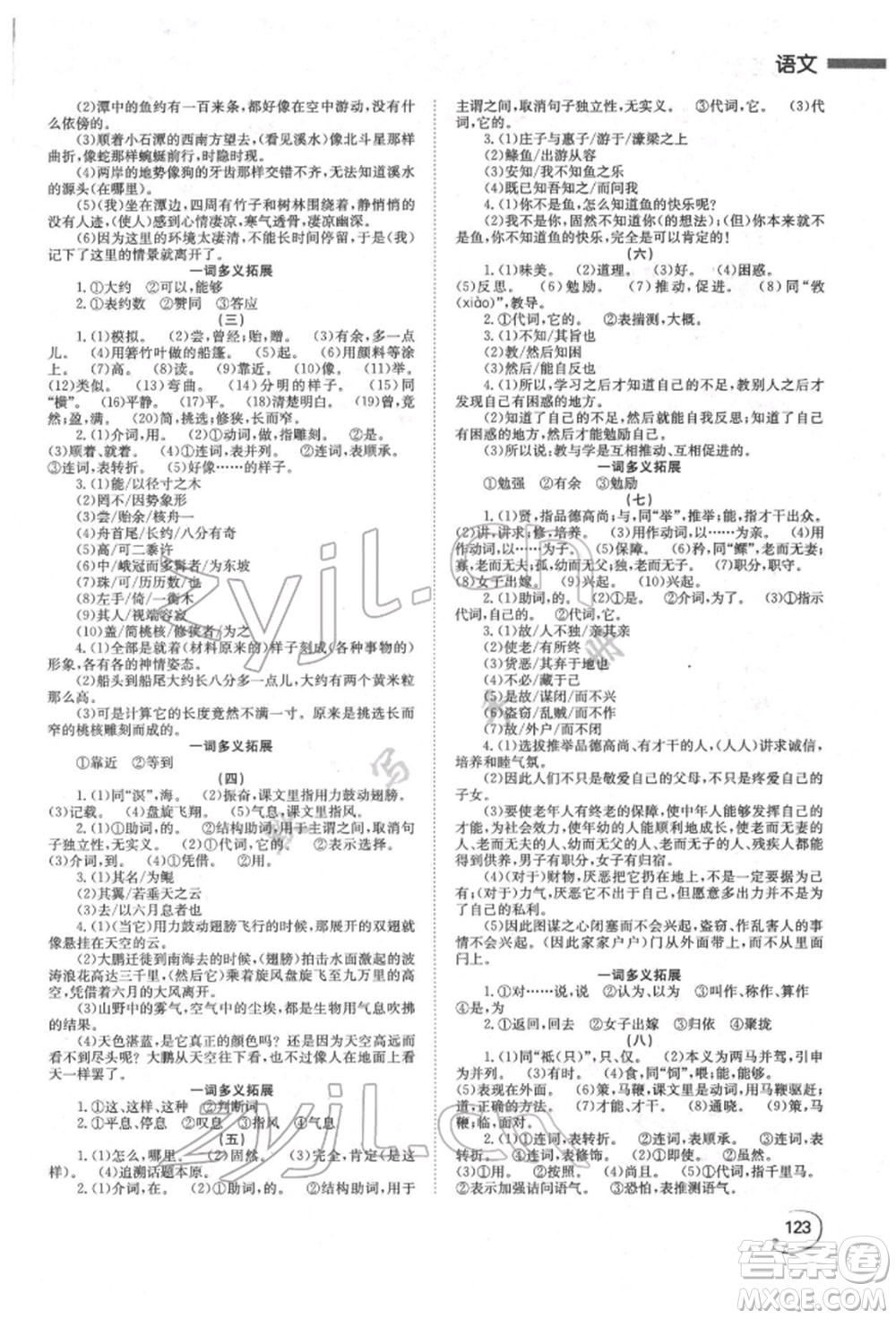 湖南師范大學(xué)出版社2022全效學(xué)習(xí)中考學(xué)練測(cè)聽(tīng)課講義語(yǔ)文人教版郴州專版參考答案