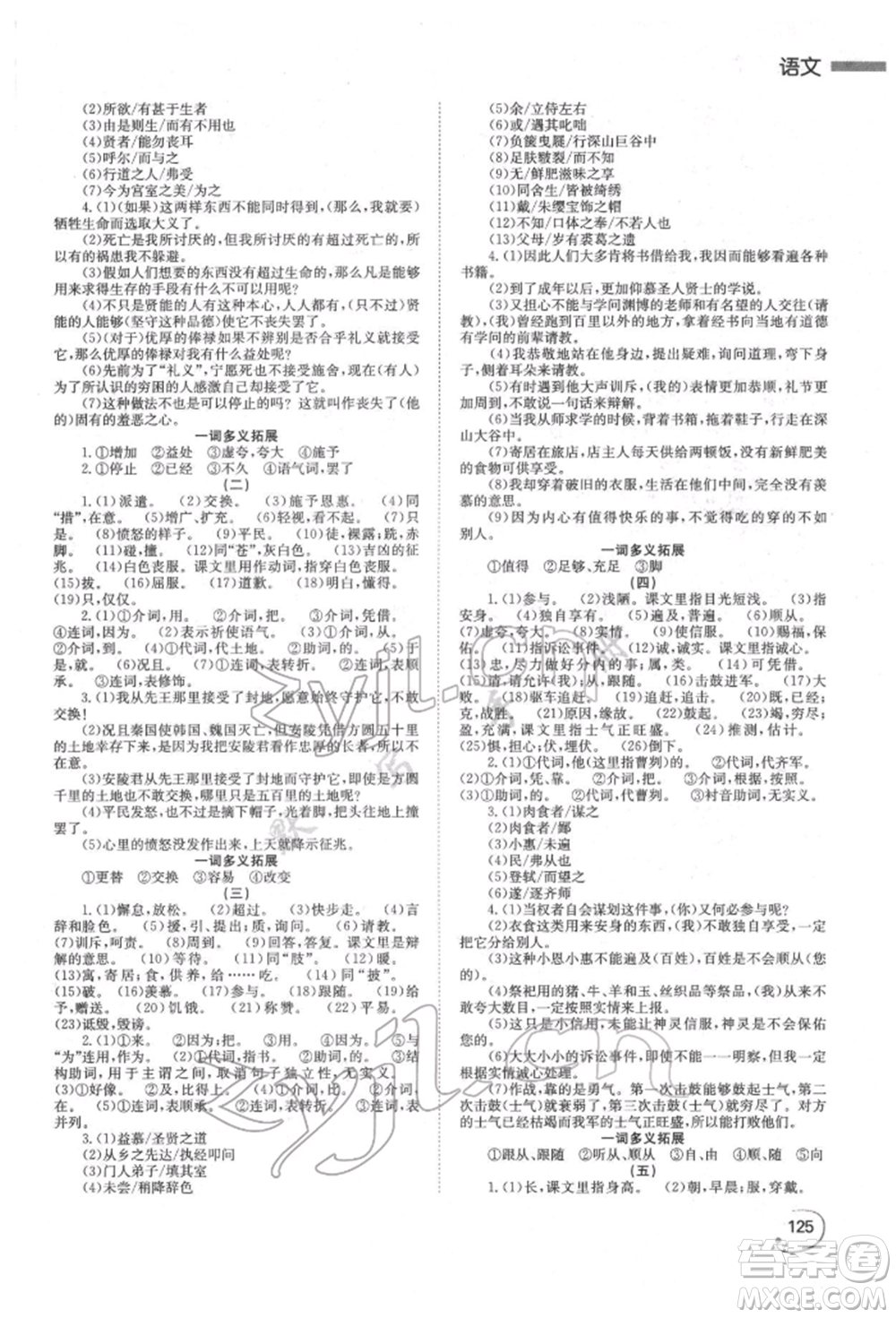 湖南師范大學(xué)出版社2022全效學(xué)習(xí)中考學(xué)練測(cè)聽(tīng)課講義語(yǔ)文人教版郴州專版參考答案