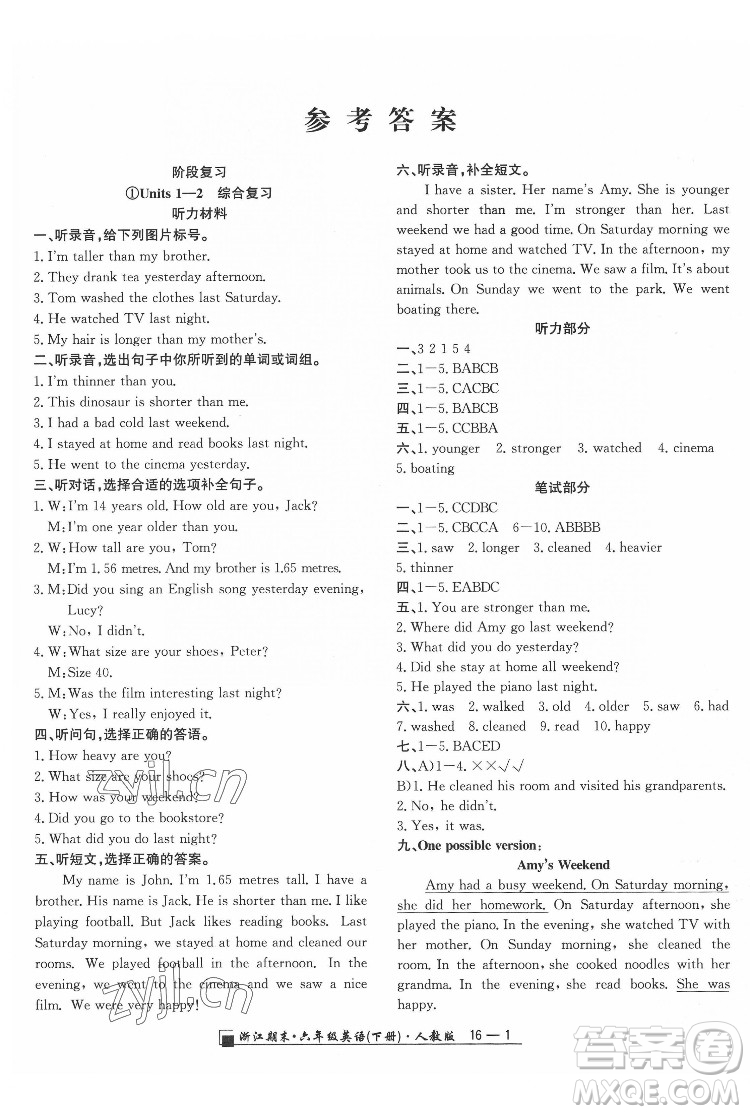 延邊人民出版社2022春季浙江期末英語(yǔ)六年級(jí)下冊(cè)人教版答案