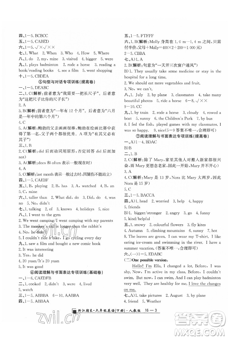 延邊人民出版社2022春季浙江期末英語(yǔ)六年級(jí)下冊(cè)人教版答案