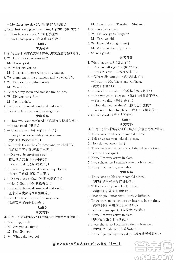 延邊人民出版社2022春季浙江期末英語(yǔ)六年級(jí)下冊(cè)人教版答案