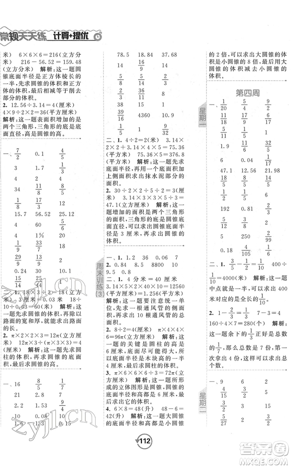 開明出版社2022常規(guī)天天練計(jì)算+提優(yōu)六年級(jí)數(shù)學(xué)下冊(cè)SJ蘇教版答案