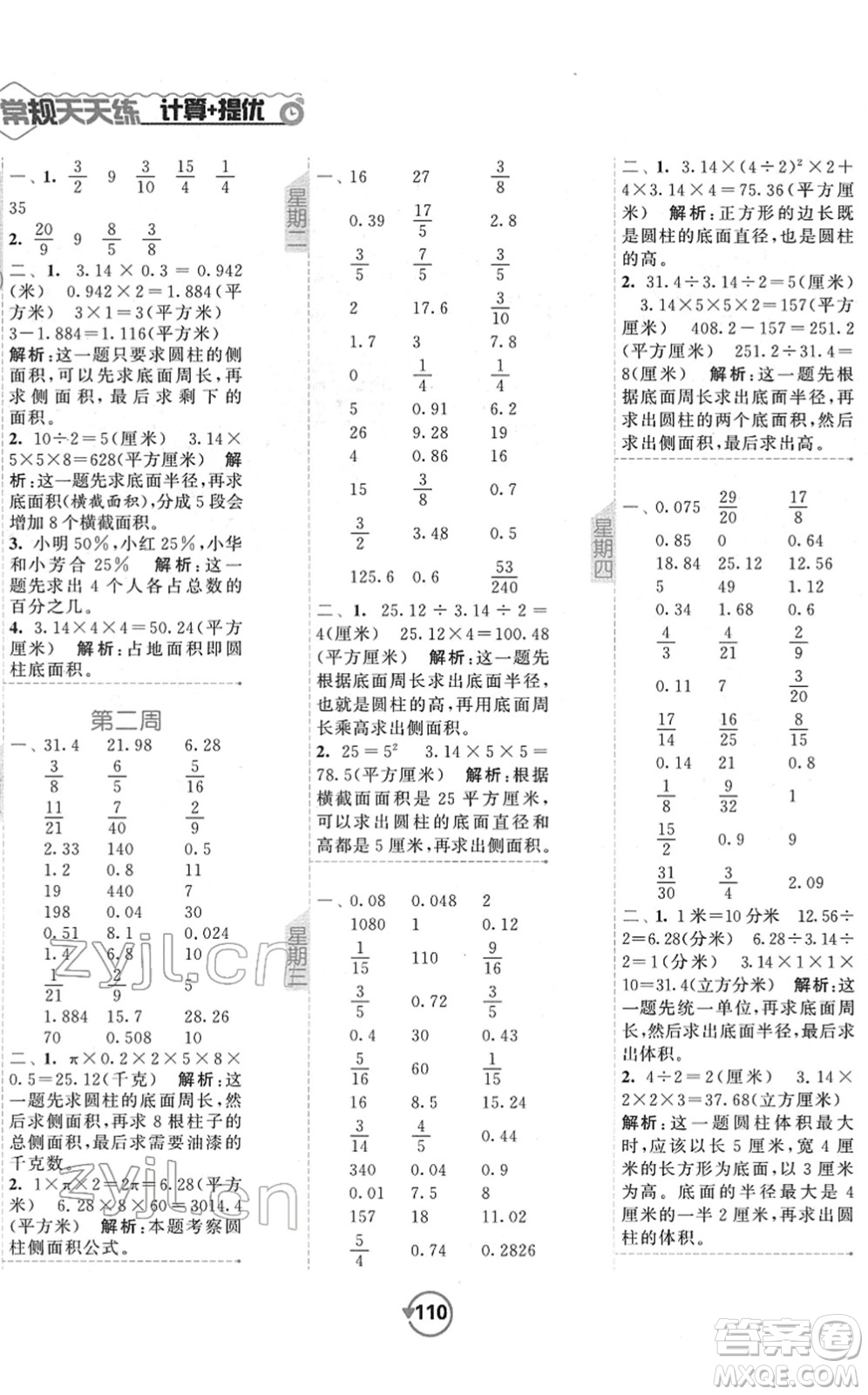 開明出版社2022常規(guī)天天練計(jì)算+提優(yōu)六年級(jí)數(shù)學(xué)下冊(cè)SJ蘇教版答案