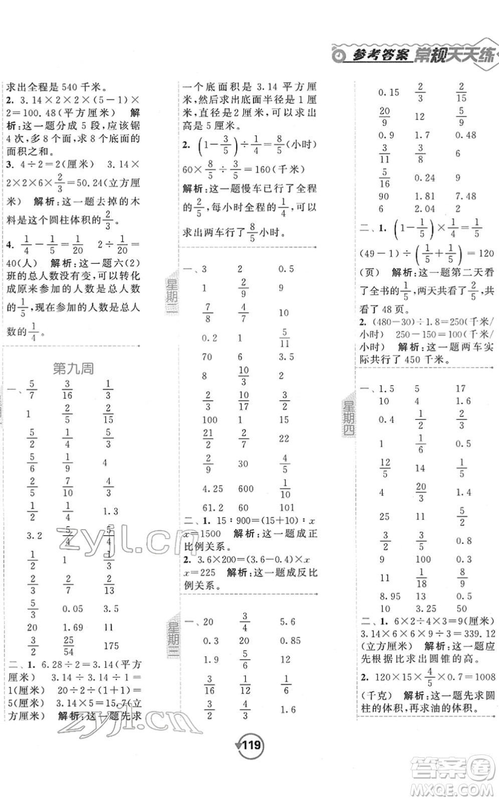 開明出版社2022常規(guī)天天練計(jì)算+提優(yōu)六年級(jí)數(shù)學(xué)下冊(cè)SJ蘇教版答案