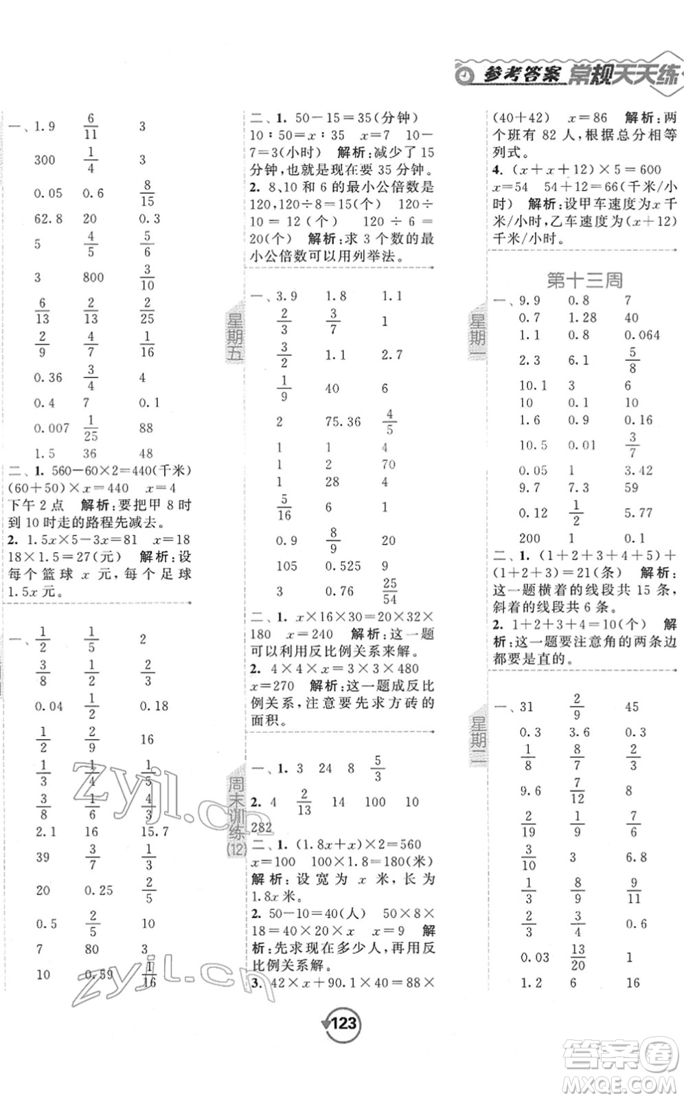 開明出版社2022常規(guī)天天練計(jì)算+提優(yōu)六年級(jí)數(shù)學(xué)下冊(cè)SJ蘇教版答案