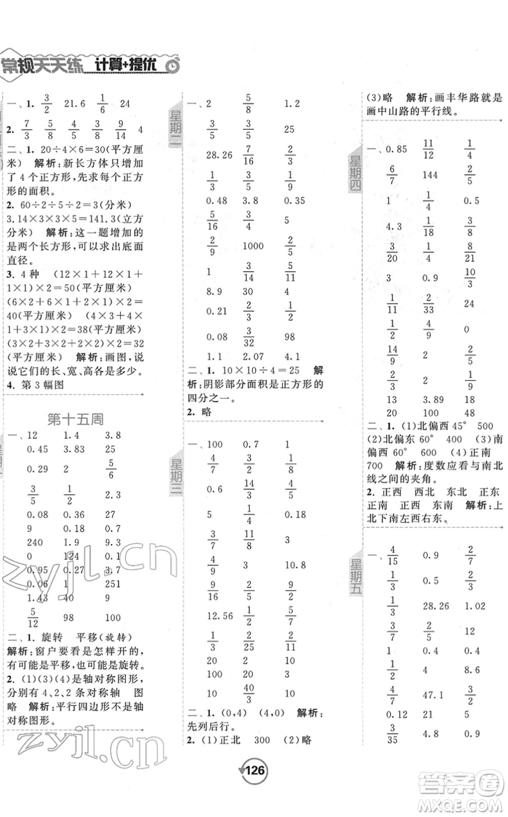 開明出版社2022常規(guī)天天練計(jì)算+提優(yōu)六年級(jí)數(shù)學(xué)下冊(cè)SJ蘇教版答案