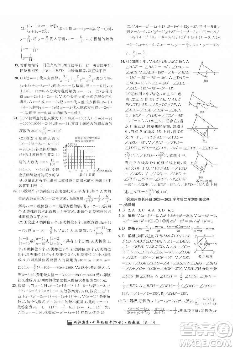 延邊人民出版社2022春季浙江期末數(shù)學(xué)七年級(jí)下冊(cè)浙教版答案