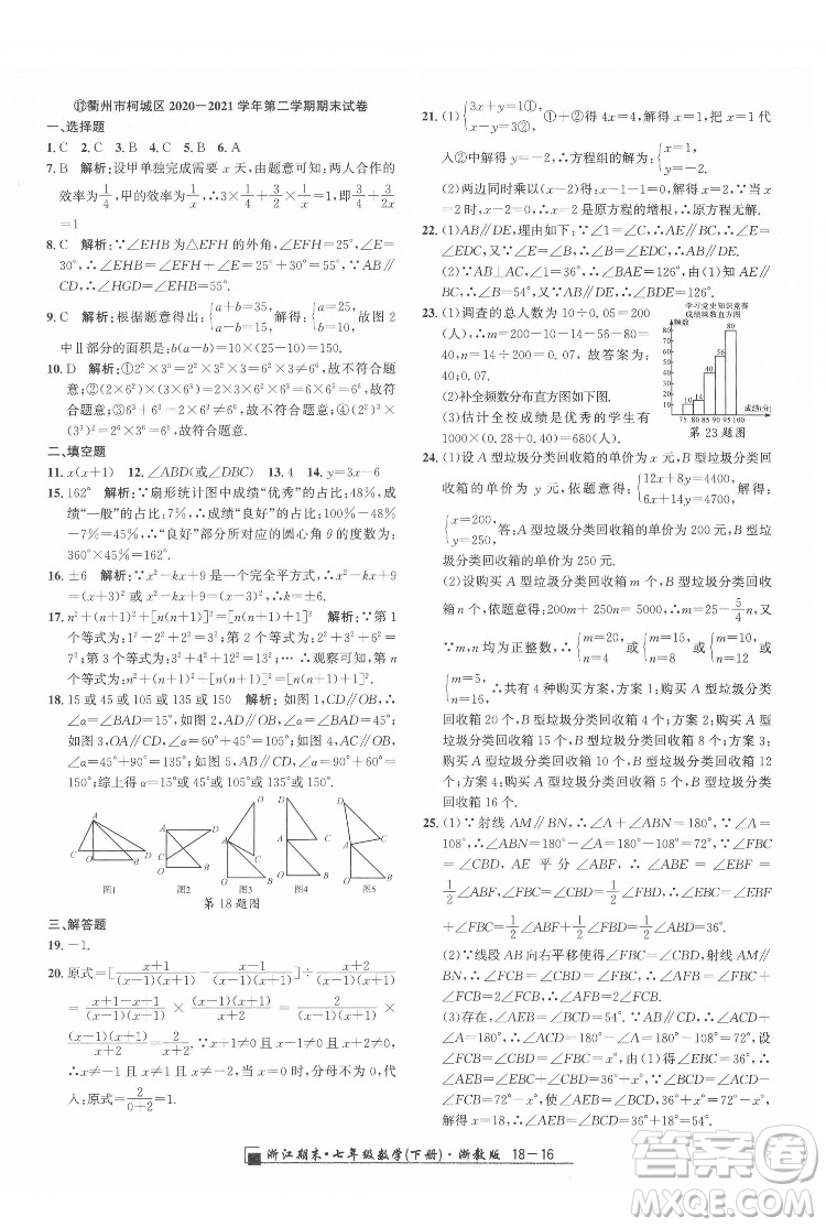 延邊人民出版社2022春季浙江期末數(shù)學(xué)七年級(jí)下冊(cè)浙教版答案