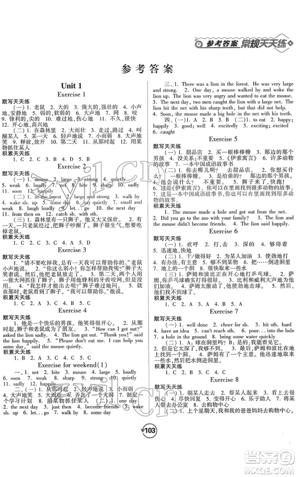 開明出版社2022常規(guī)天天練默寫+積累六年級英語下冊YL譯林版答案