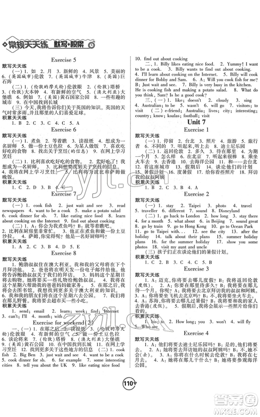 開明出版社2022常規(guī)天天練默寫+積累六年級英語下冊YL譯林版答案