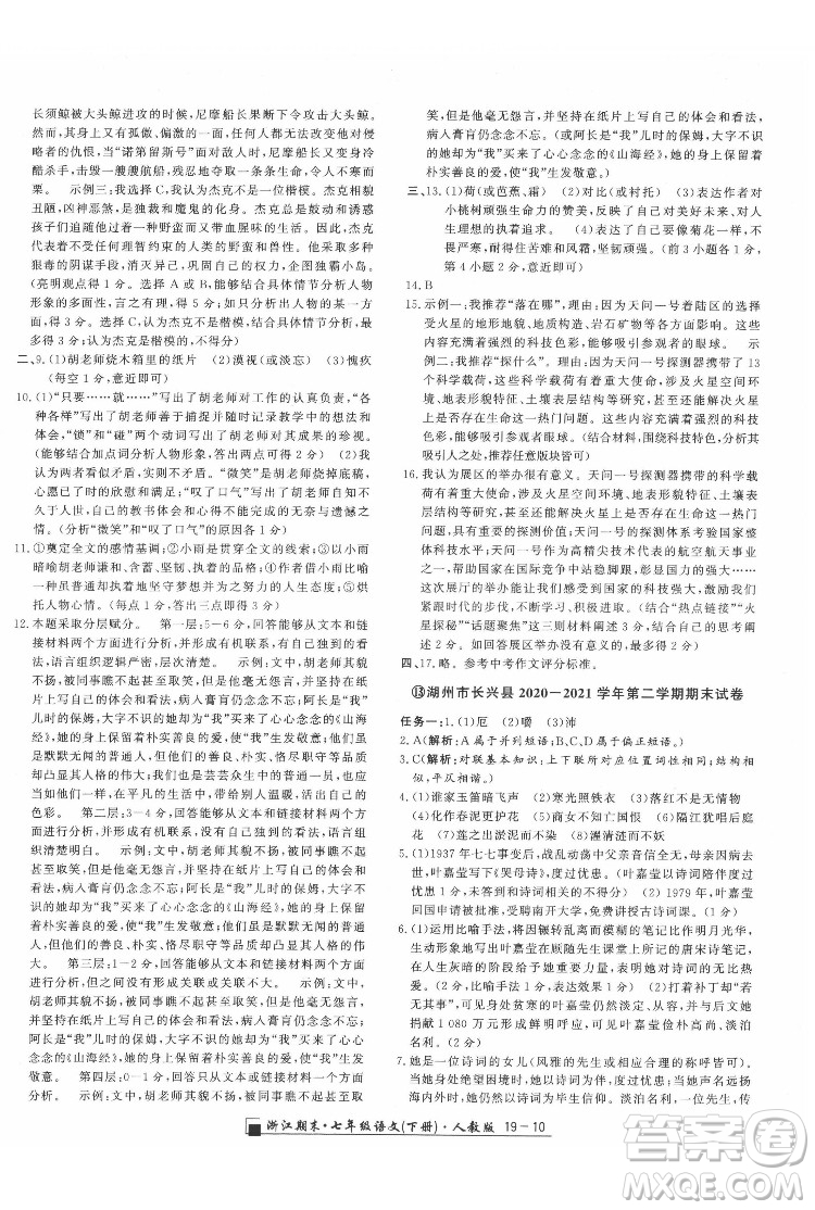 延邊人民出版社2022春季浙江期末語文七年級下冊人教版答案