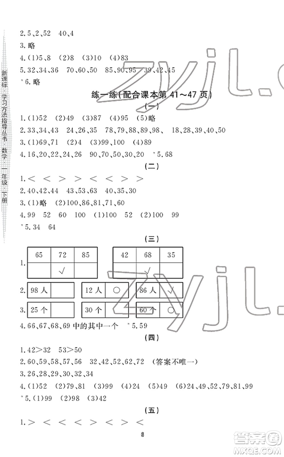 寧波出版社2022學(xué)習(xí)方法指導(dǎo)叢書一年級數(shù)學(xué)下冊人教版答案