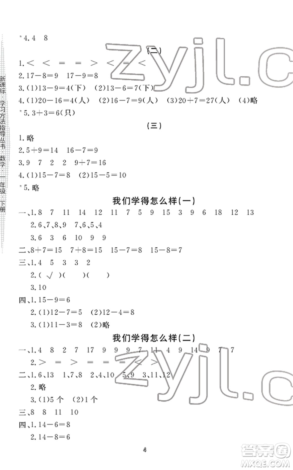 寧波出版社2022學(xué)習(xí)方法指導(dǎo)叢書一年級數(shù)學(xué)下冊人教版答案