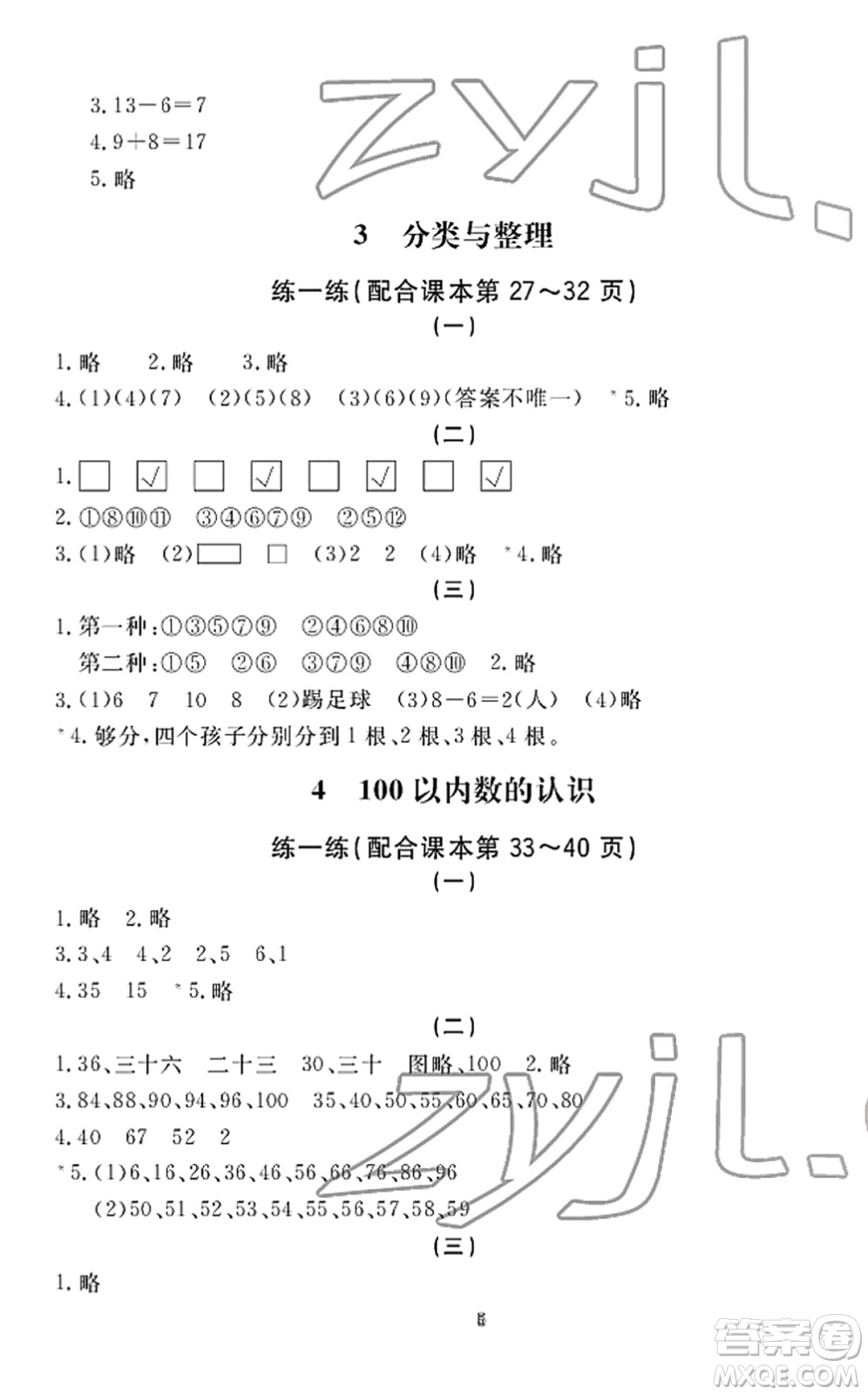 寧波出版社2022學(xué)習(xí)方法指導(dǎo)叢書一年級數(shù)學(xué)下冊人教版答案