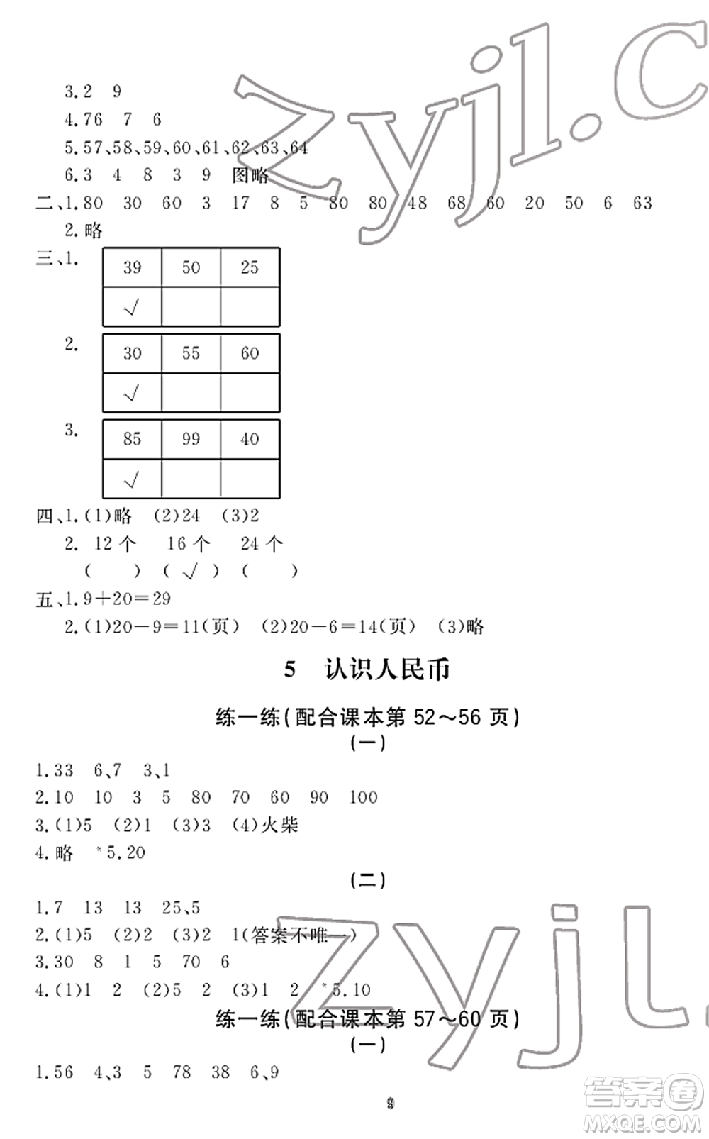 寧波出版社2022學(xué)習(xí)方法指導(dǎo)叢書一年級數(shù)學(xué)下冊人教版答案