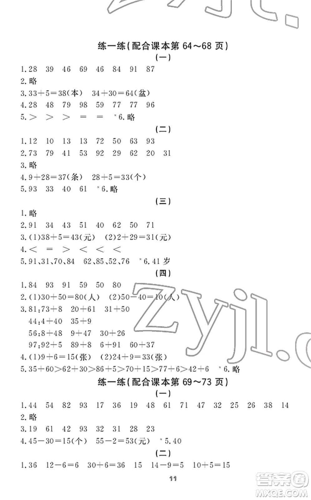 寧波出版社2022學(xué)習(xí)方法指導(dǎo)叢書一年級數(shù)學(xué)下冊人教版答案