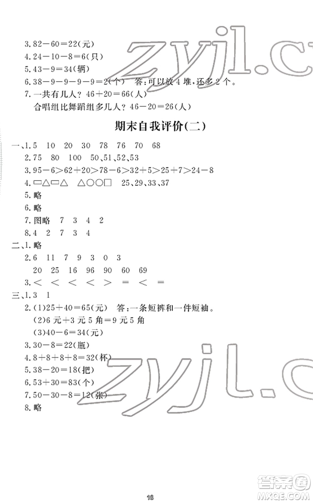 寧波出版社2022學(xué)習(xí)方法指導(dǎo)叢書一年級數(shù)學(xué)下冊人教版答案