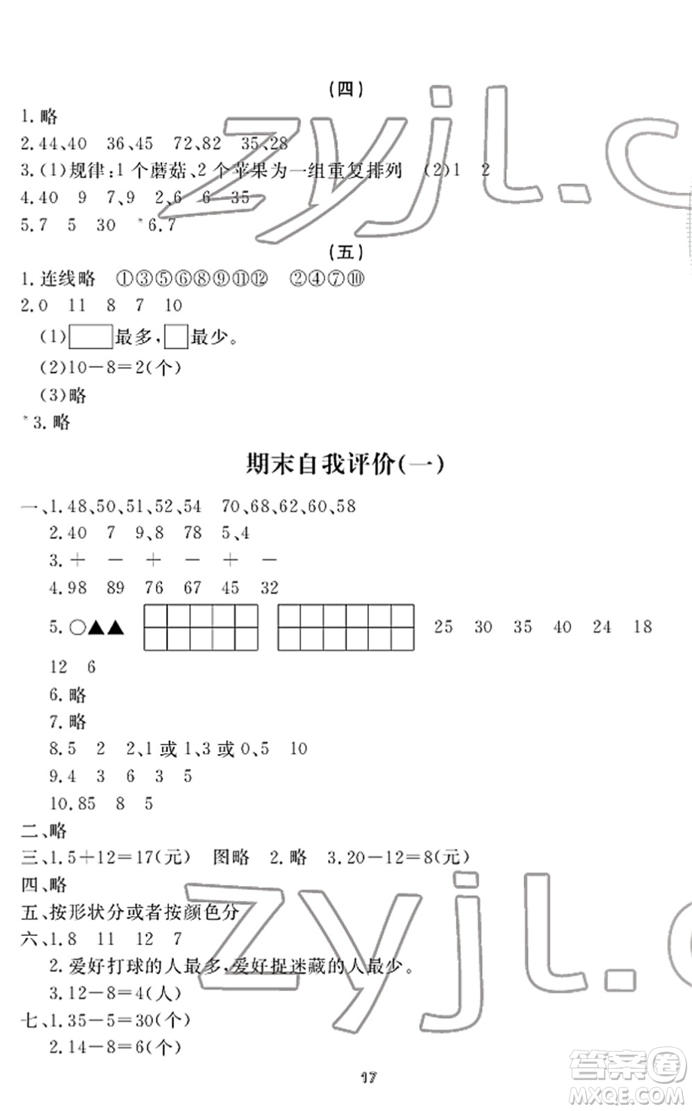 寧波出版社2022學(xué)習(xí)方法指導(dǎo)叢書一年級數(shù)學(xué)下冊人教版答案