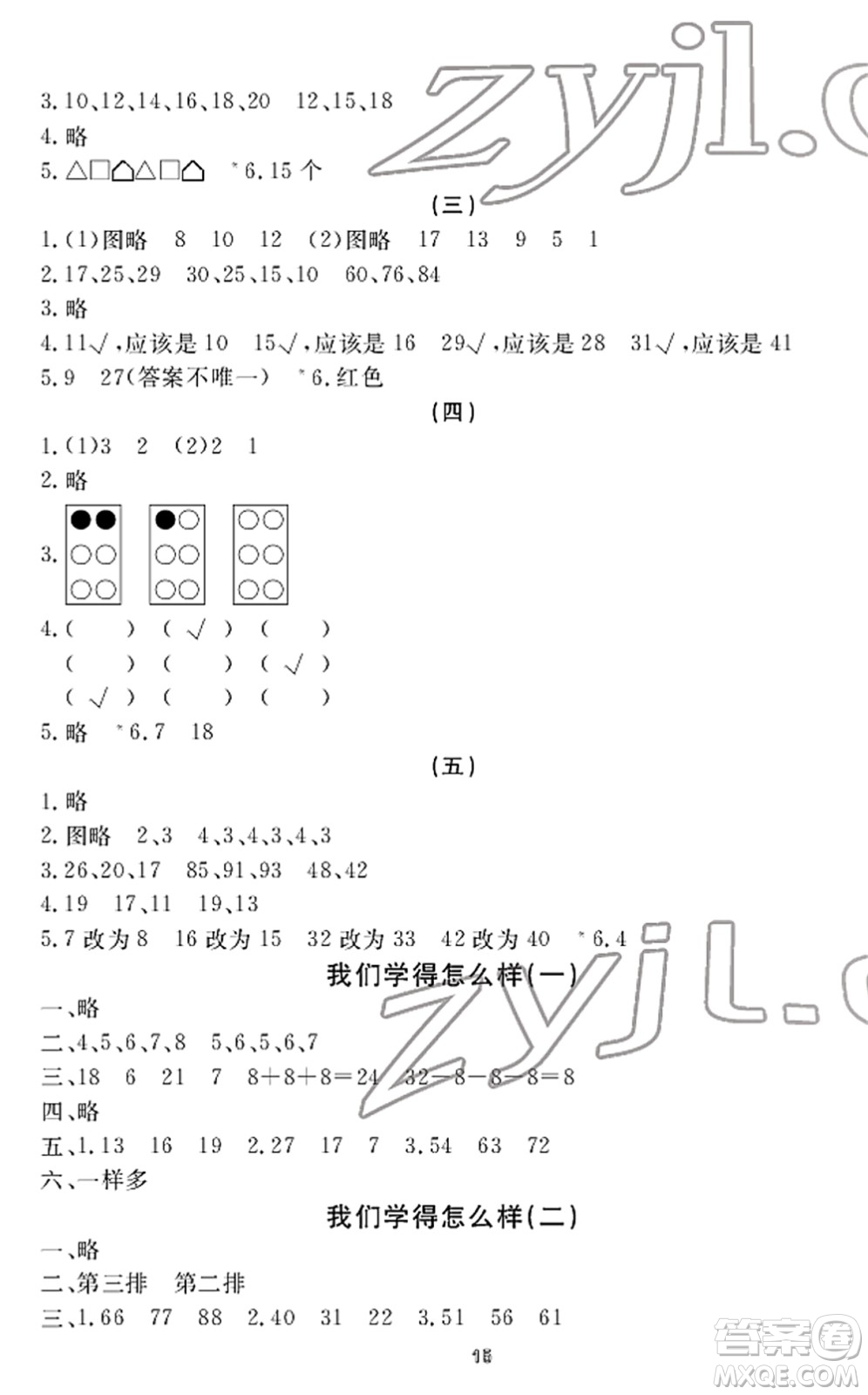 寧波出版社2022學(xué)習(xí)方法指導(dǎo)叢書一年級數(shù)學(xué)下冊人教版答案