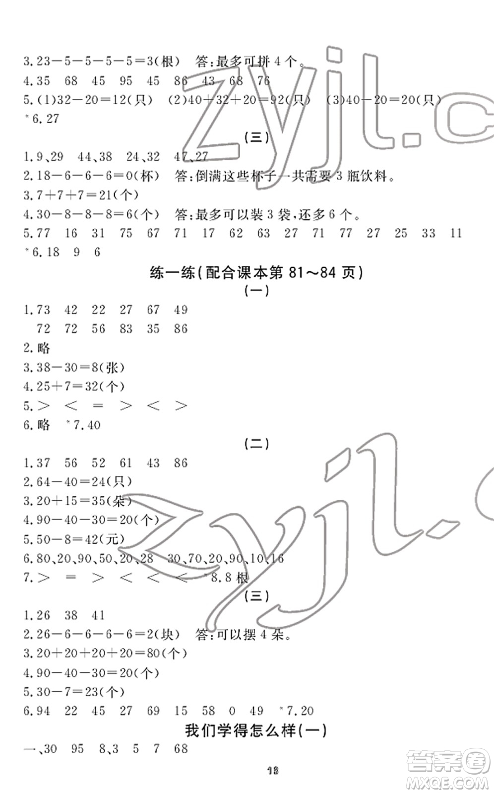 寧波出版社2022學(xué)習(xí)方法指導(dǎo)叢書一年級數(shù)學(xué)下冊人教版答案