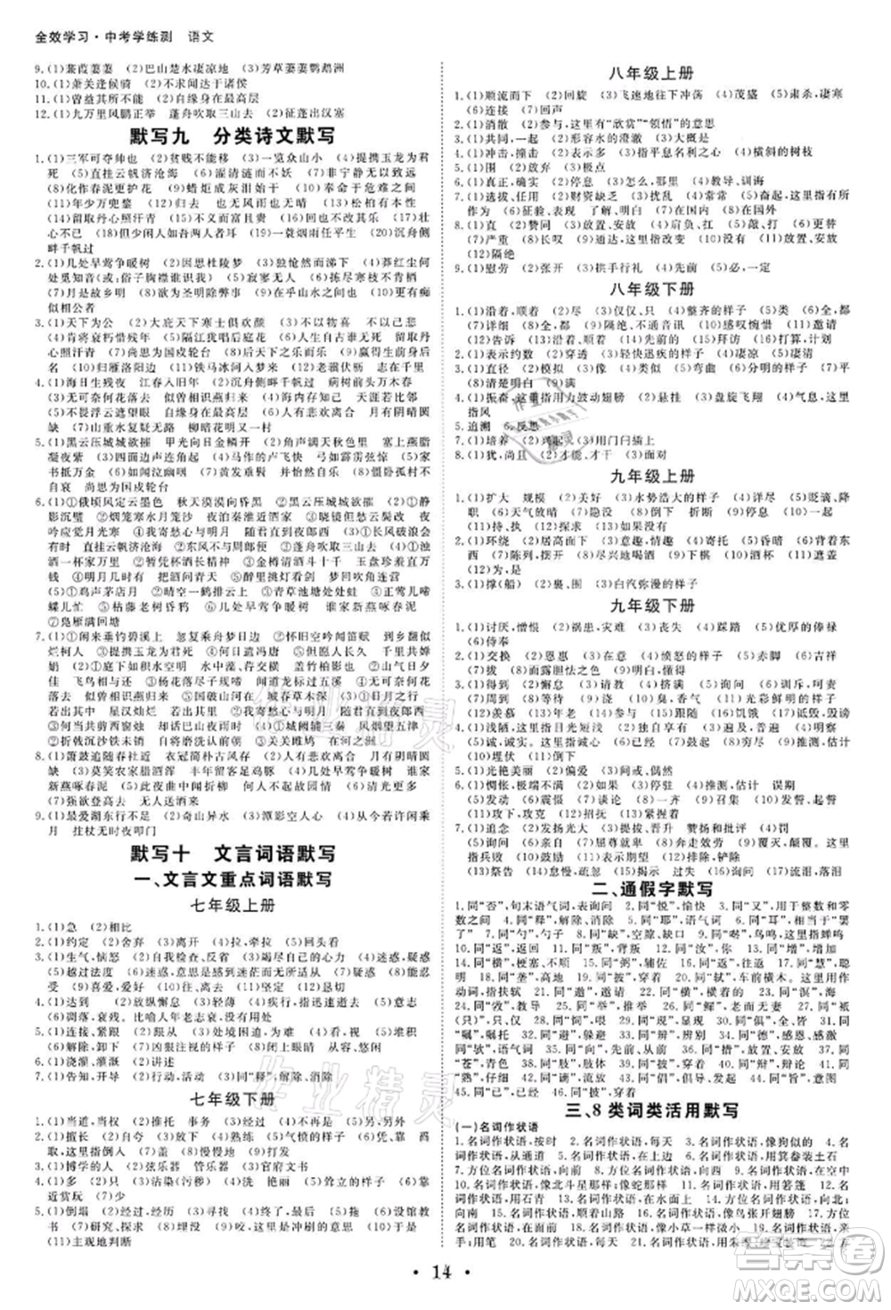 光明日報出版社2022全效學(xué)習(xí)中考學(xué)練測語文人教版金華專版參考答案