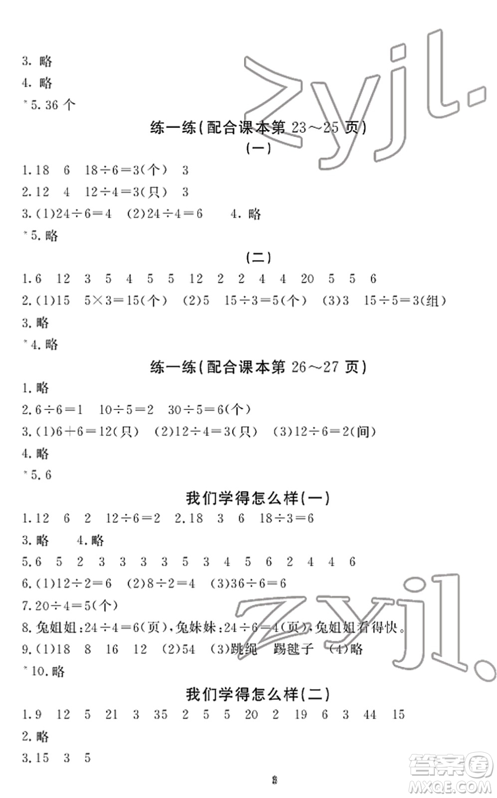 寧波出版社2022學(xué)習(xí)方法指導(dǎo)叢書二年級(jí)數(shù)學(xué)下冊(cè)人教版答案