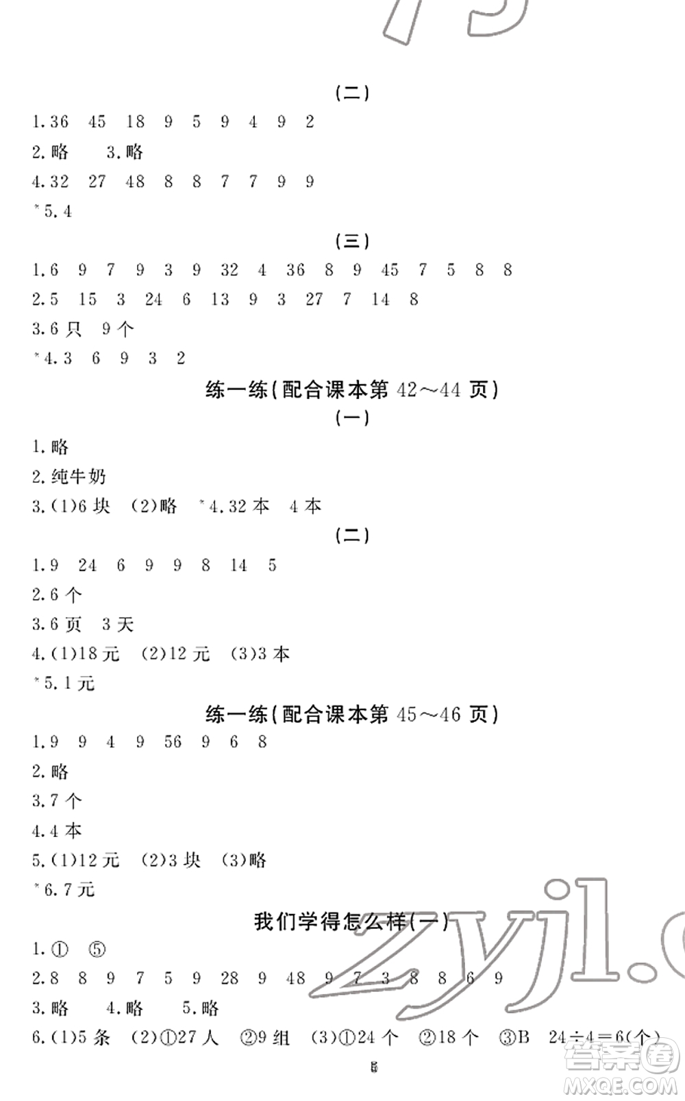 寧波出版社2022學(xué)習(xí)方法指導(dǎo)叢書二年級(jí)數(shù)學(xué)下冊(cè)人教版答案