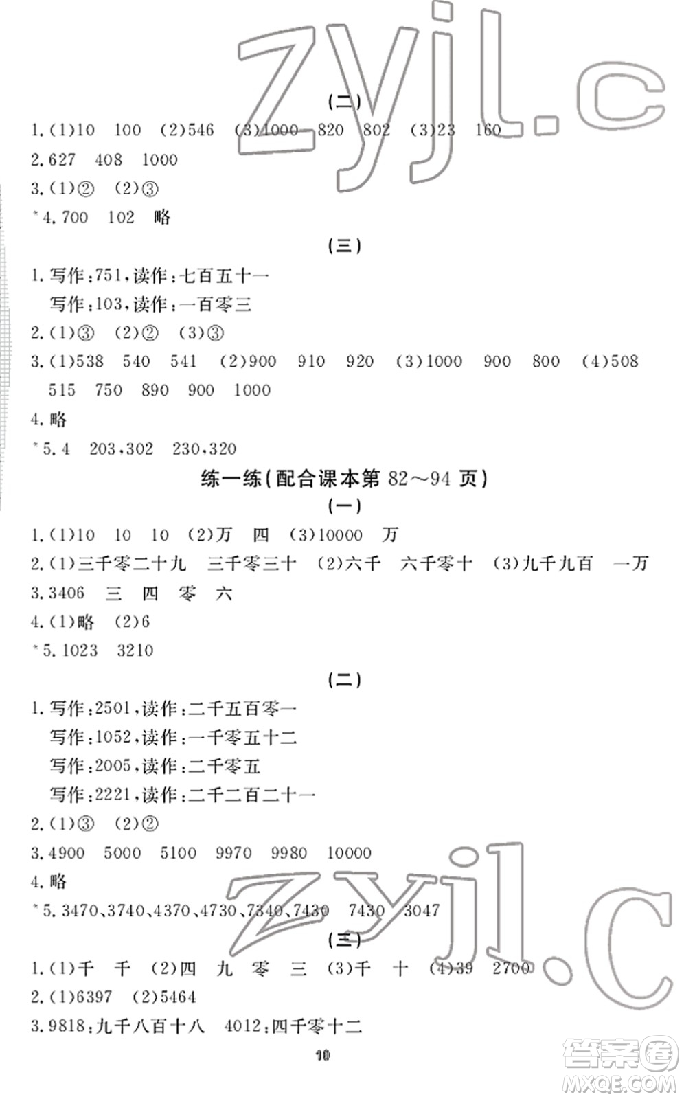 寧波出版社2022學(xué)習(xí)方法指導(dǎo)叢書二年級(jí)數(shù)學(xué)下冊(cè)人教版答案