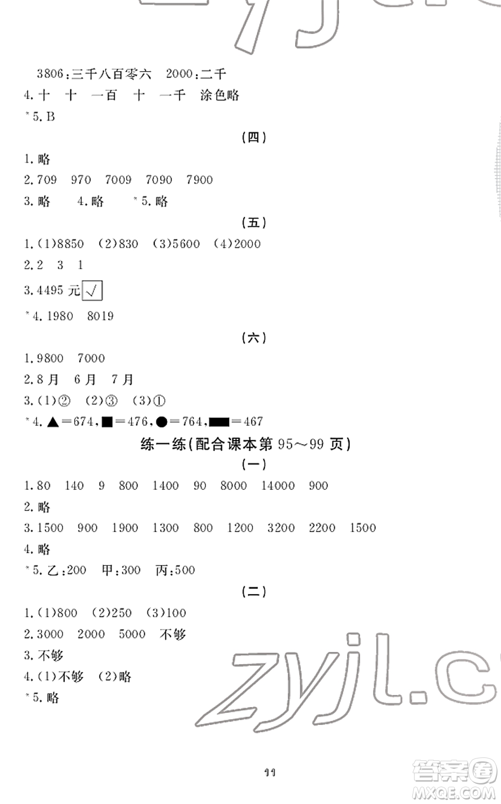 寧波出版社2022學(xué)習(xí)方法指導(dǎo)叢書二年級(jí)數(shù)學(xué)下冊(cè)人教版答案