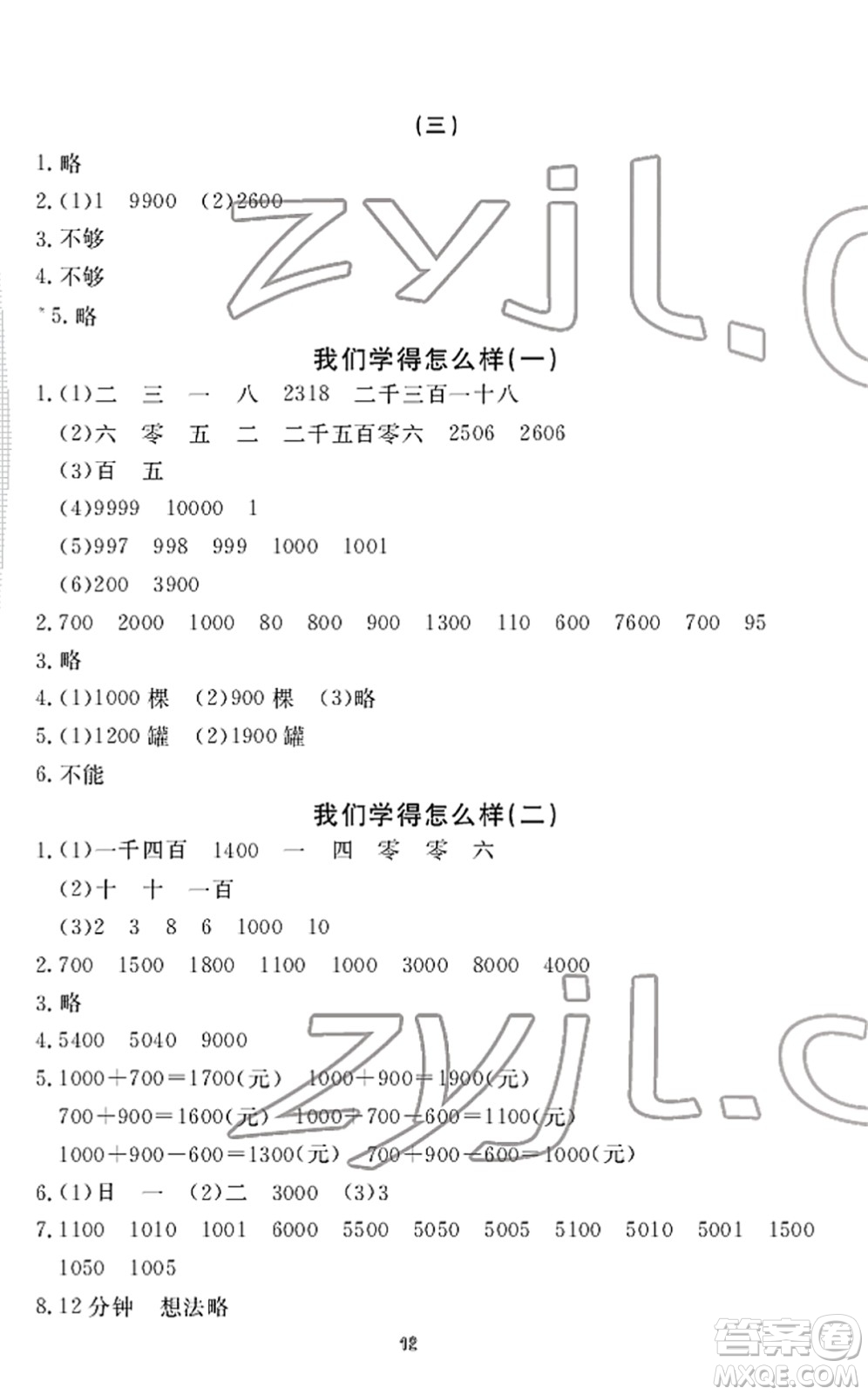 寧波出版社2022學(xué)習(xí)方法指導(dǎo)叢書二年級(jí)數(shù)學(xué)下冊(cè)人教版答案