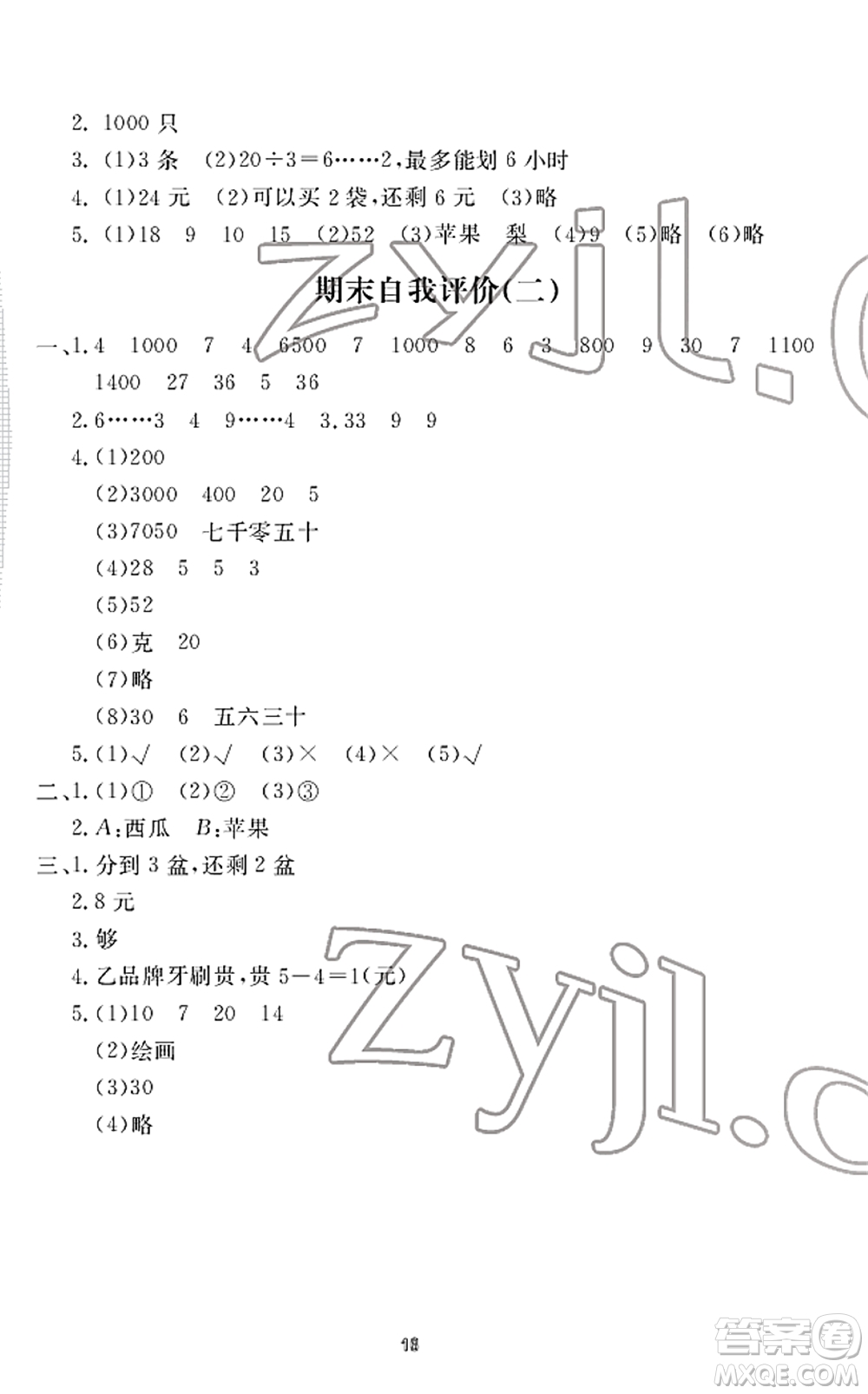 寧波出版社2022學(xué)習(xí)方法指導(dǎo)叢書二年級(jí)數(shù)學(xué)下冊(cè)人教版答案