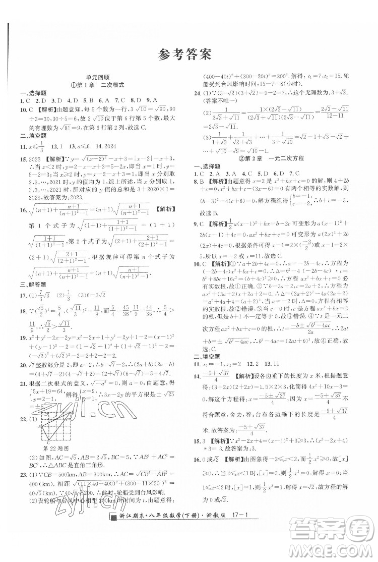 延邊人民出版社2022春季浙江期末數(shù)學(xué)八年級(jí)下冊(cè)浙教版答案