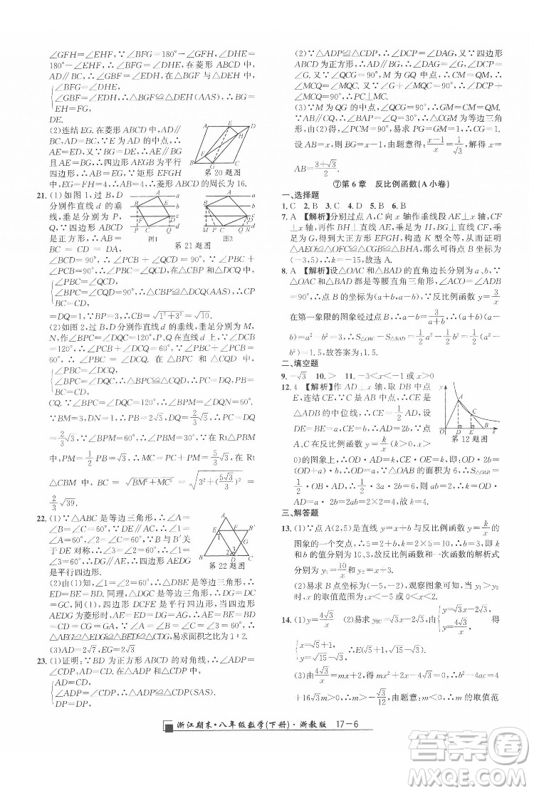 延邊人民出版社2022春季浙江期末數(shù)學(xué)八年級(jí)下冊(cè)浙教版答案